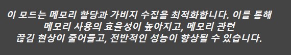 검은신화 오공 인텔 CPU 스터터링 방지 및 최적화 모드_1.png
