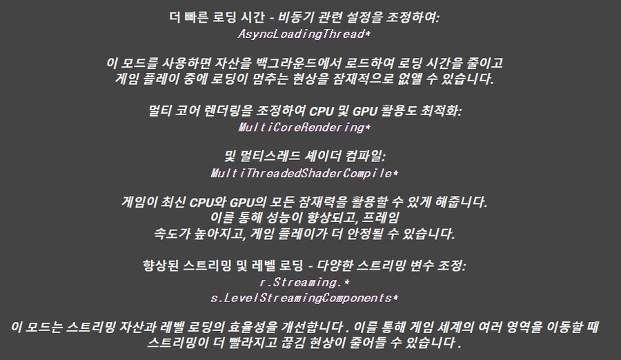 검은신화 오공 인텔 CPU 스터터링 방지 및 최적화 모드_2.png