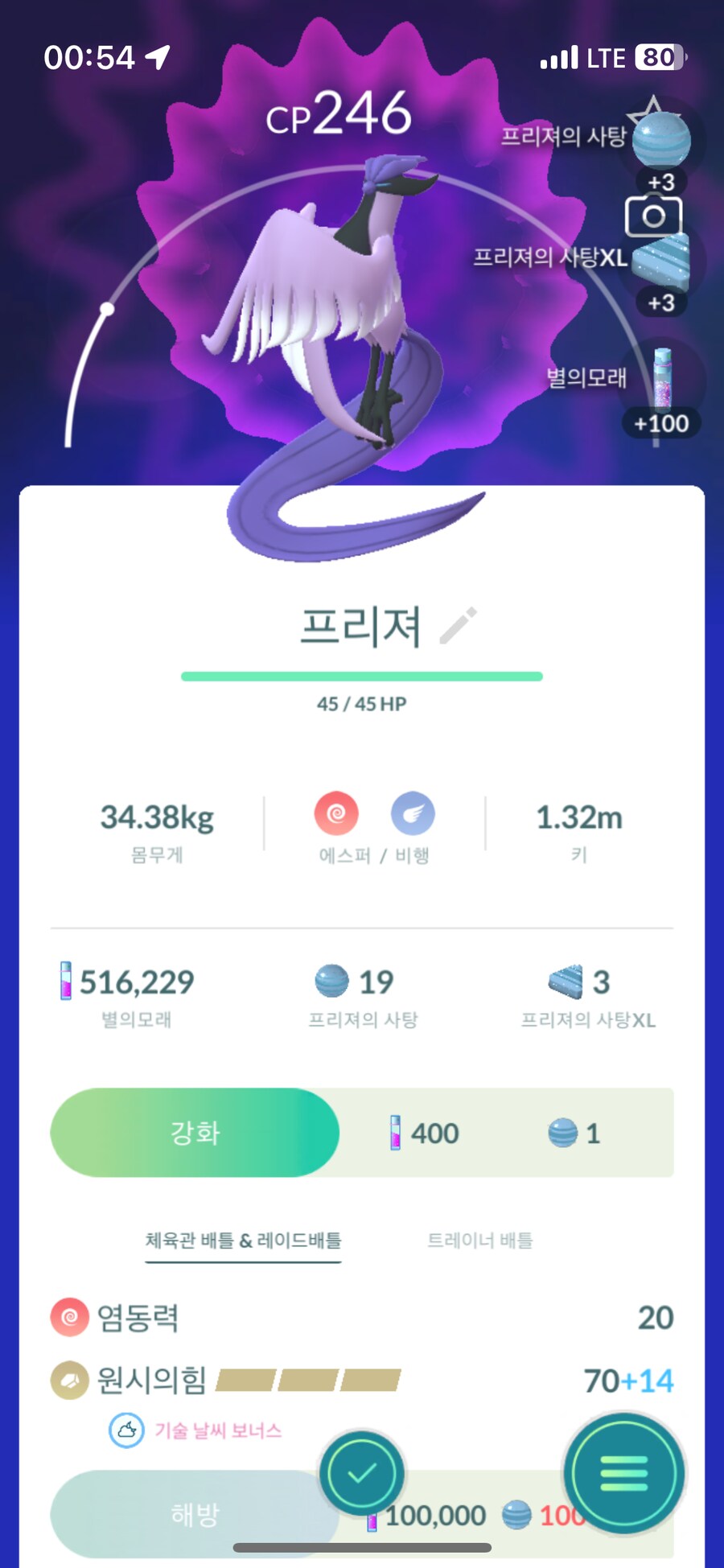 포켓몬 고 와 오늘 운 좋다