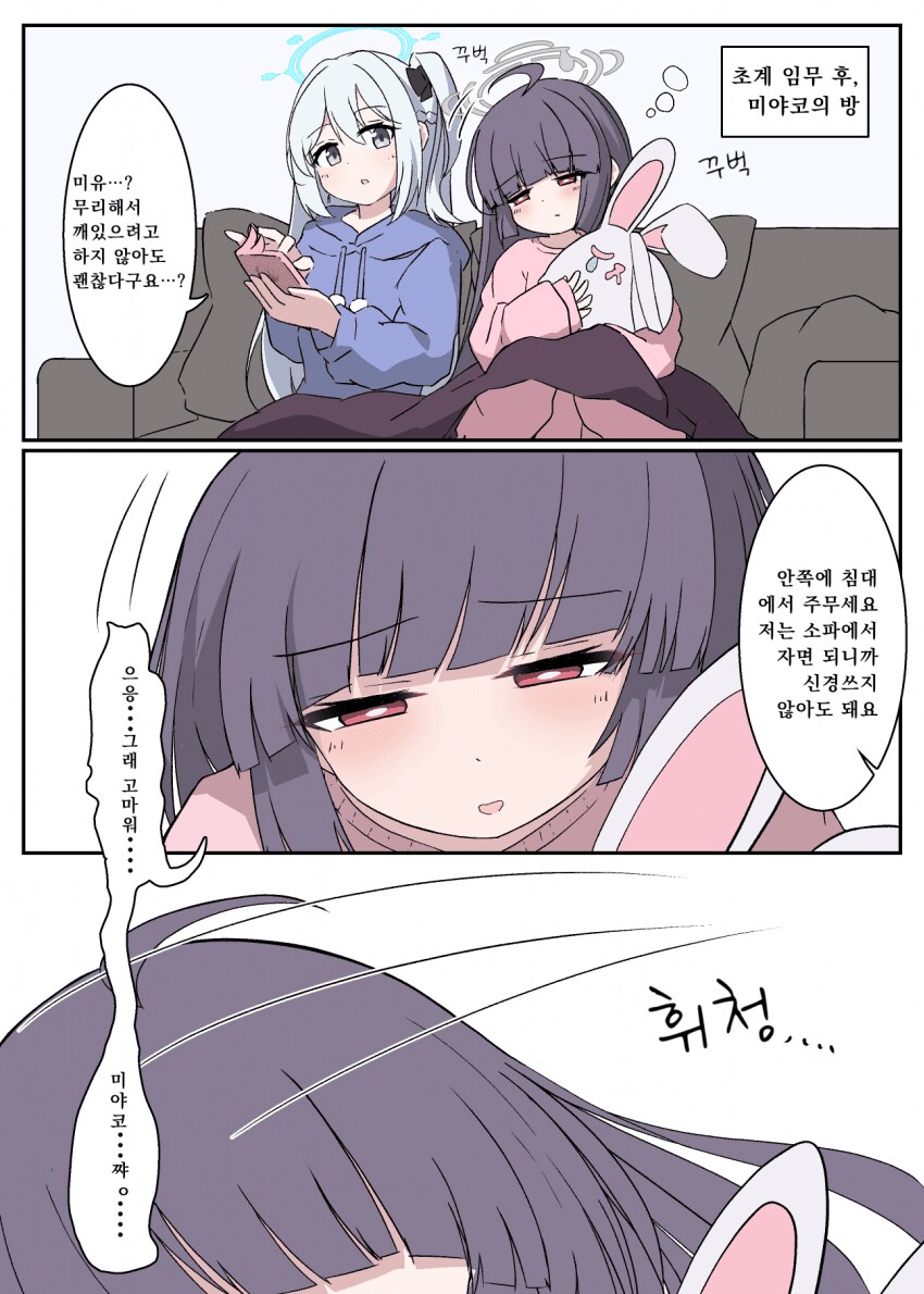 블루아카) 미유는 딸 같아서 귀엽더라_1.png