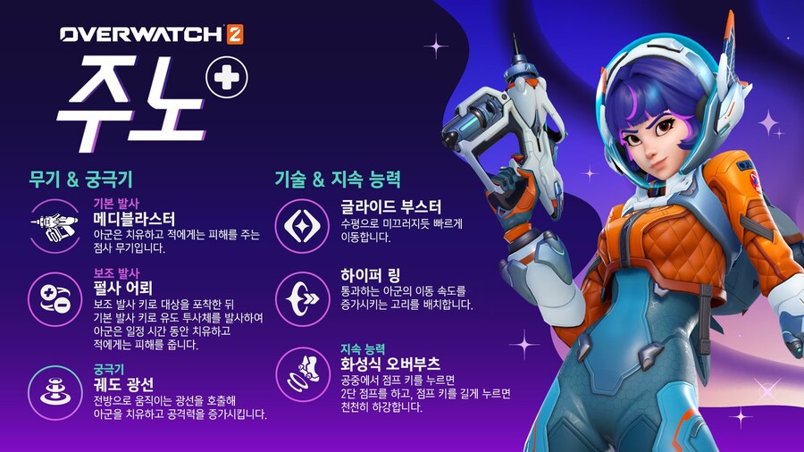 오버워치 2 주노 영웅 트레일러 - 통제_1.jpg