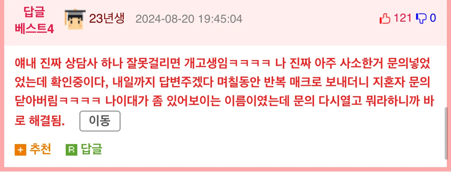 쿠팡 영구이용정지 당한 웃대인_8.webp