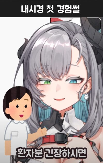 버미육)어떤 버미육의 수면 내시경 썰_2.png