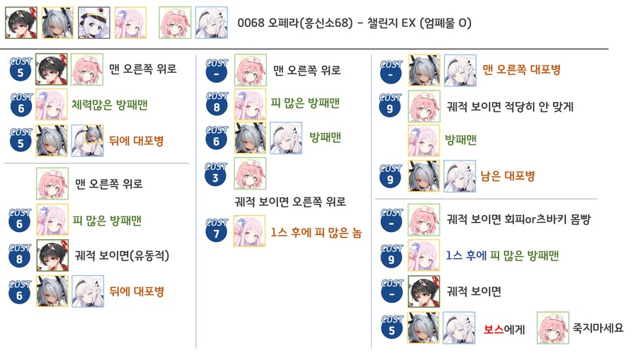 0068 오페라로부터 3천장을 담아서 - 챌린지 (엄폐물O)_1.png