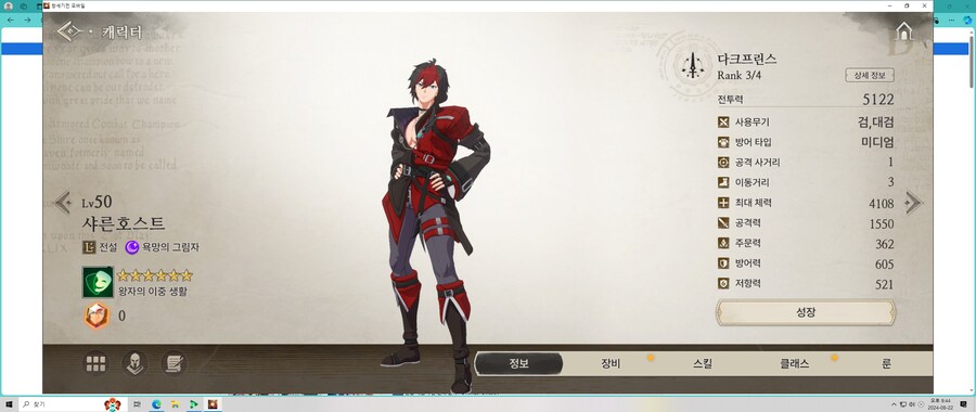 창세기전) ㅎㅎ 샤른호스트 6성 찍어줬당._1.png