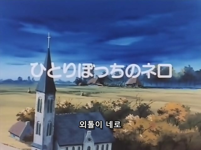 플랜더스의 개) 할아버지는 돌아가셨지만 친구가 있어서 다행이야_7.jpg