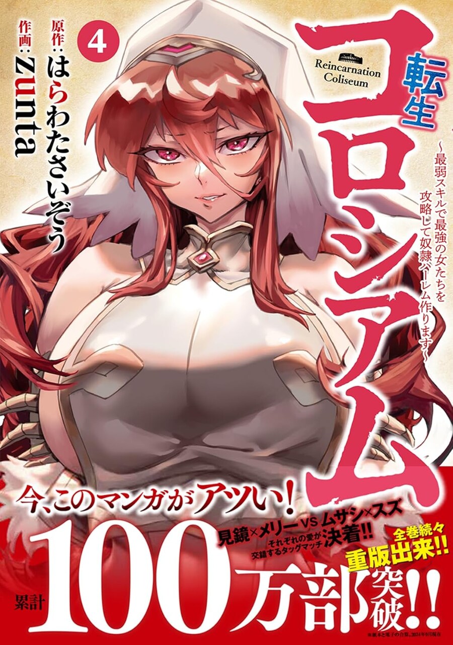 전생 콜로세움 4권 표지, 100만부 돌파_4.jpg