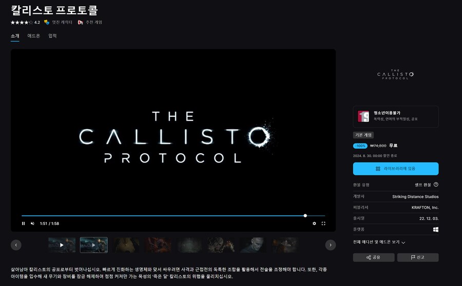 에픽스토어) 칼리스토 프로토콜 실시간 근황_1.png