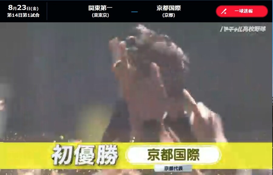 (고시엔)교토국제고 우승_1.jpg