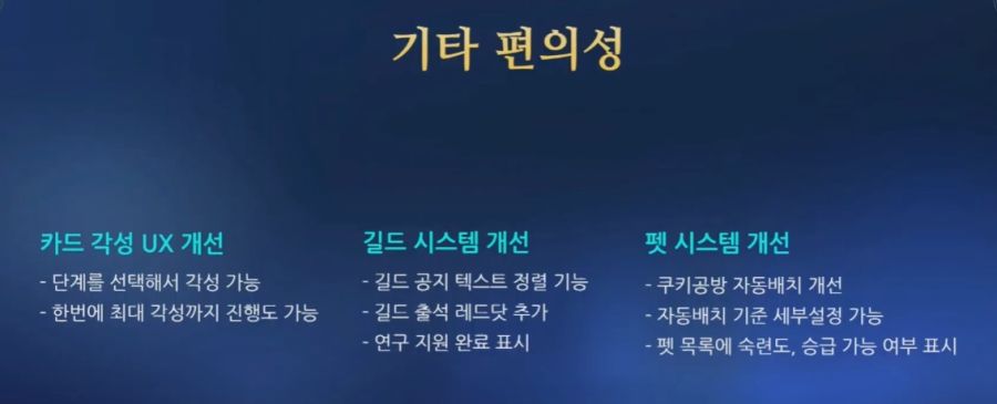 [로아] 로스트아크 8월 23일 라이브 방송 총정리 (9월 업데이트)_7.jpg