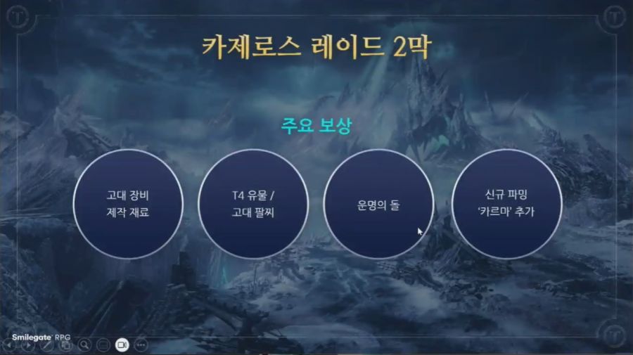 [로아] 로스트아크 8월 23일 라이브 방송 총정리 (9월 업데이트)_14.jpg