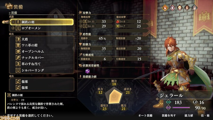 [패미통] 로맨싱 사가 2 리메이크 캐릭터 클래스 및 어빌리티와 장비개발 정보_33.jpg