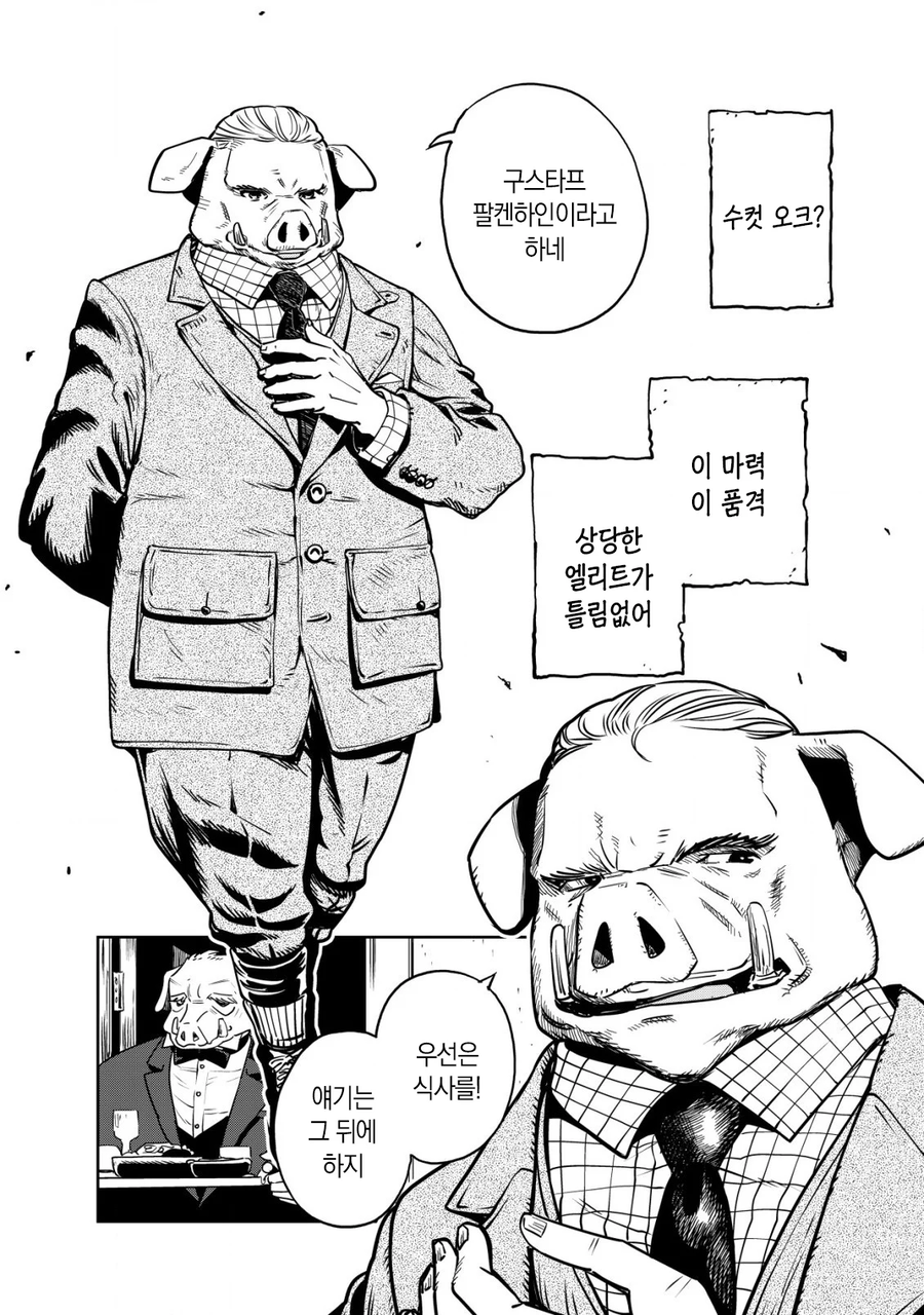 엘프 노예와 오크 신사 끝판왕.MANHWA_28.webp