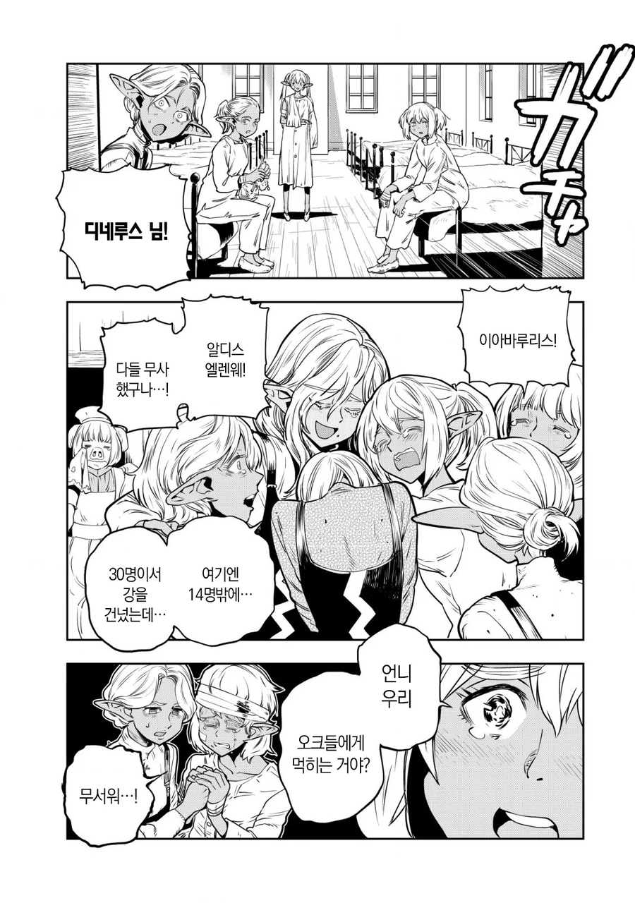 엘프 노예와 오크 신사 끝판왕.MANHWA_32.webp