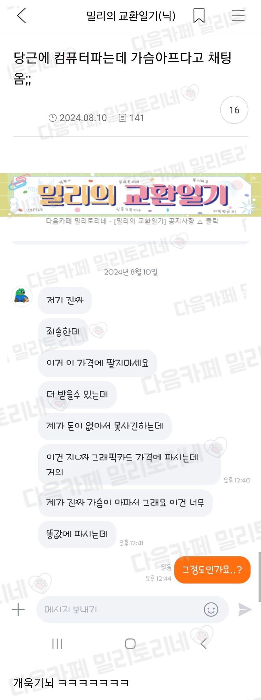 당근에 컴퓨터 파는데 그 가격에 팔지 말래.jpg_1.jpg
