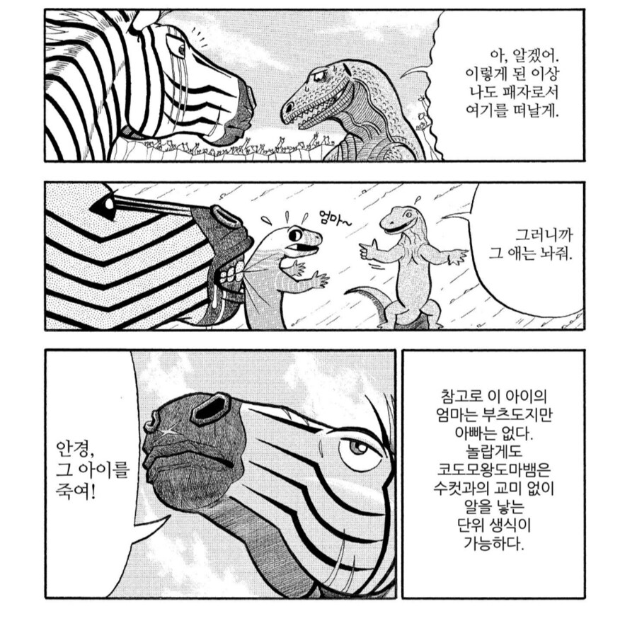 처녀밀프가 보는 앞에서 아이를 죽이고 처녀밀프를 교배프레스하는 만화.manhwa_1.png