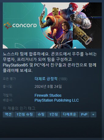 콘코드 스팀 상점페이지에서 LGBTQ 태그 제거_2.png