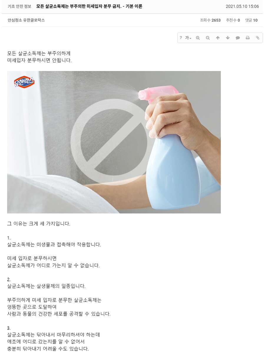 유한락스가 말하는 대표적 오용 사례_1.png