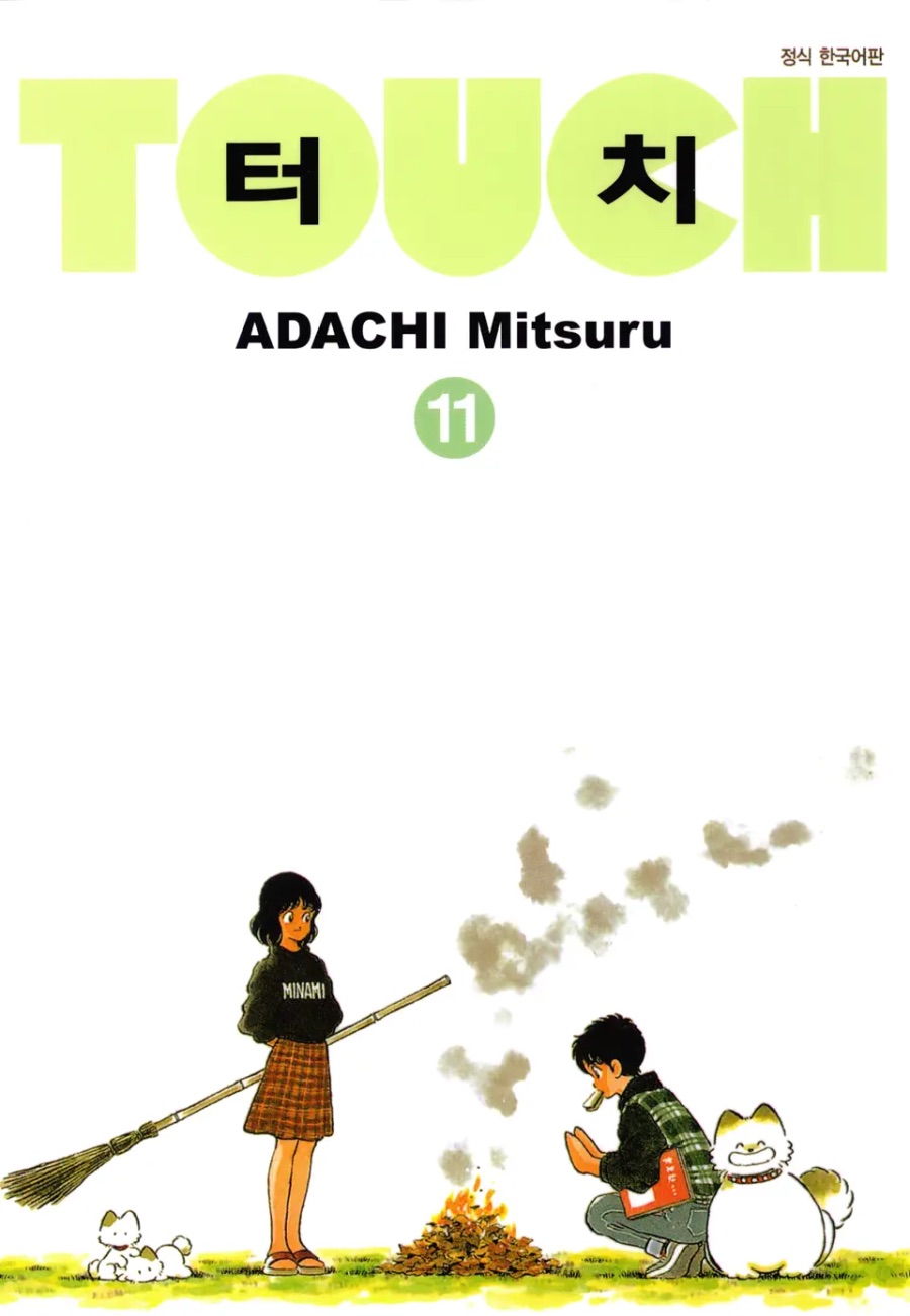 [터치] 소장판 1 ~ 11권(完) 후기_1.jpeg