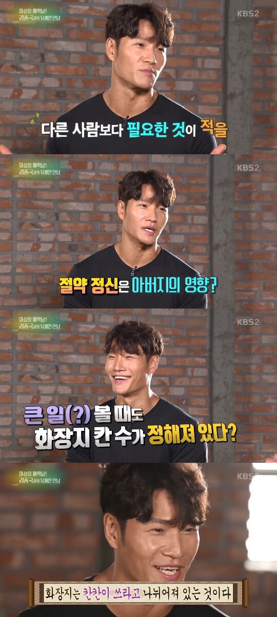 화장실 휴지를 아낄정도인 대표 짠돌이인 김종국이 돈 쓰는 곳_1.jpg