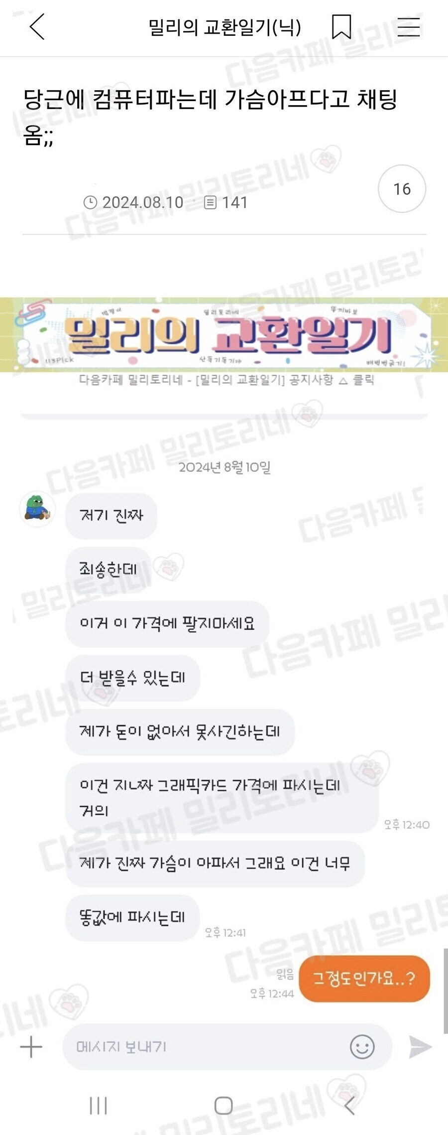 당근에 컴퓨터 파는데 그 가격에 팔지 말래.jpg_1.jpg