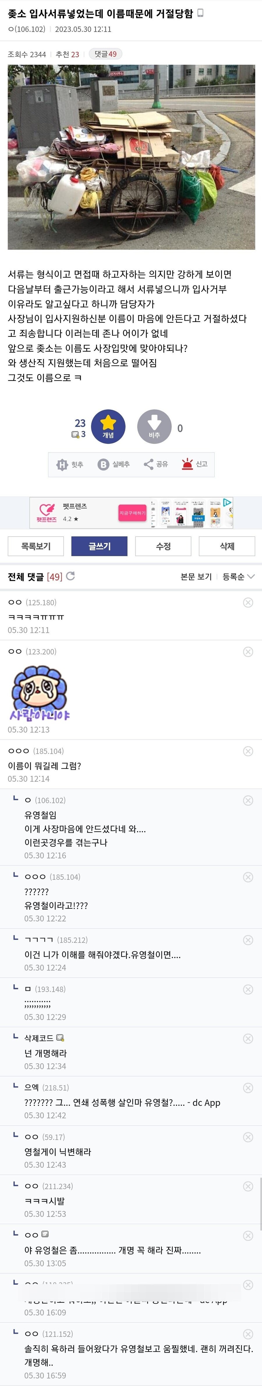 이름 때문에 면접 탈락한 디시인.jpg_1.jpg