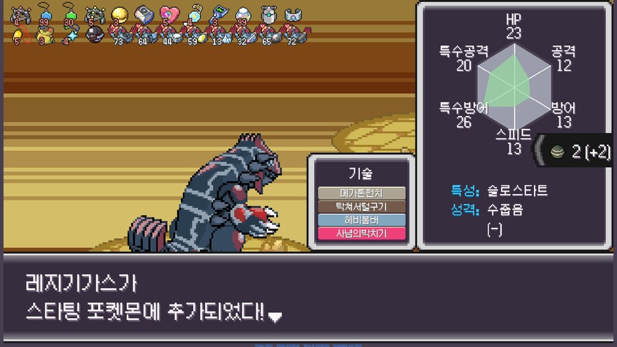 포켓로그)레지기가스 떴다_3.png