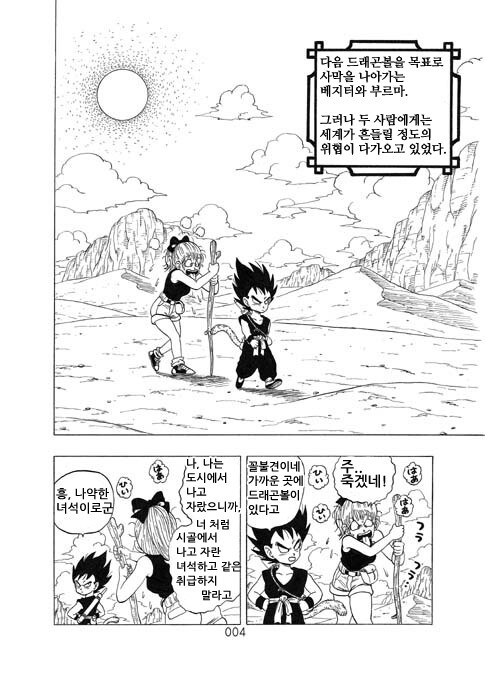 드래곤볼 동인지) 만약 지구에 온 게 오공이 아닌 베지터였다면 2화.manga_2.jpg
