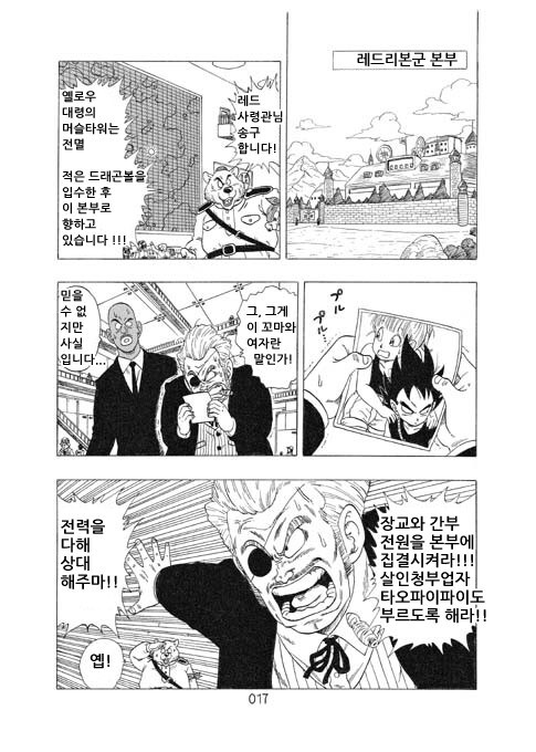 드래곤볼 동인지) 만약 지구에 온 게 오공이 아닌 베지터였다면 2화.manga_15.jpg