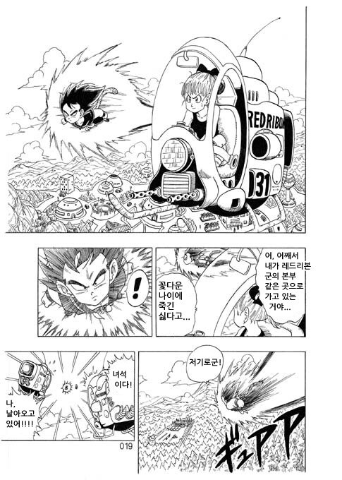 드래곤볼 동인지) 만약 지구에 온 게 오공이 아닌 베지터였다면 2화.manga_17.jpg