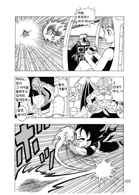드래곤볼 동인지) 만약 지구에 온 게 오공이 아닌 베지터였다면 3화.manga_4.jpg