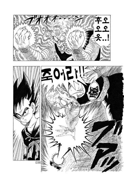 드래곤볼 동인지) 만약 지구에 온 게 오공이 아닌 베지터였다면 3화.manga_12.jpg