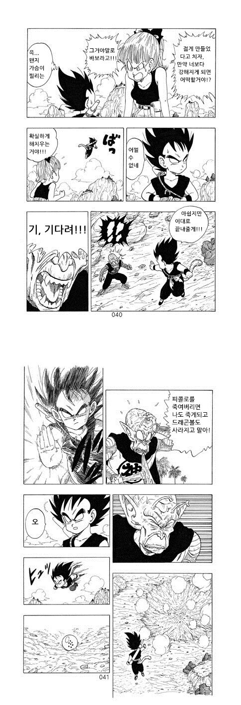 드래곤볼 동인지) 만약 지구에 온 게 오공이 아닌 베지터였다면 3화.manga_16.jpg