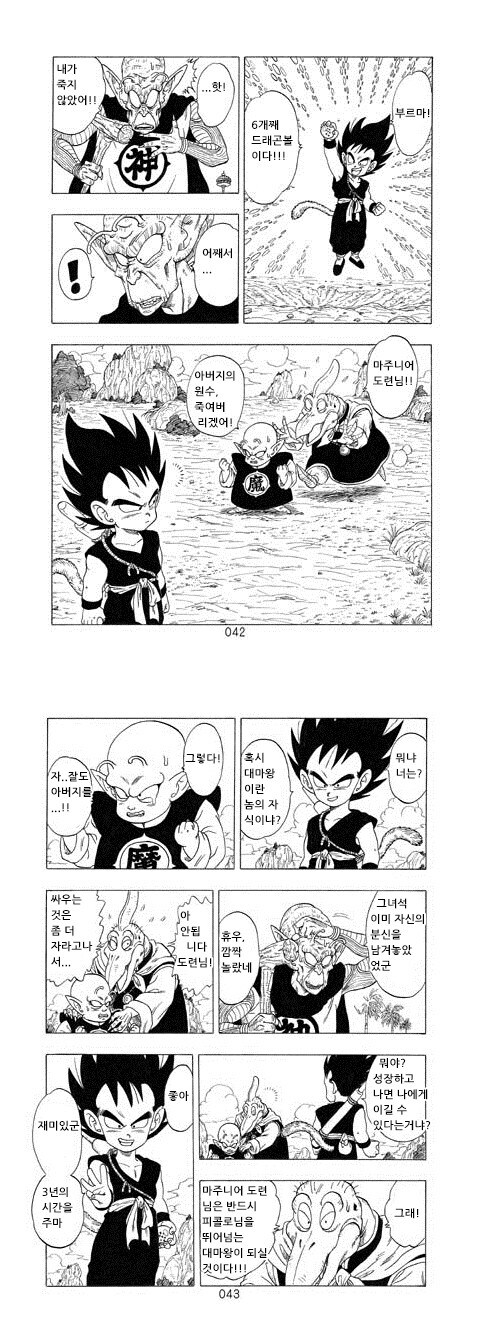 드래곤볼 동인지) 만약 지구에 온 게 오공이 아닌 베지터였다면 3화.manga_17.jpg
