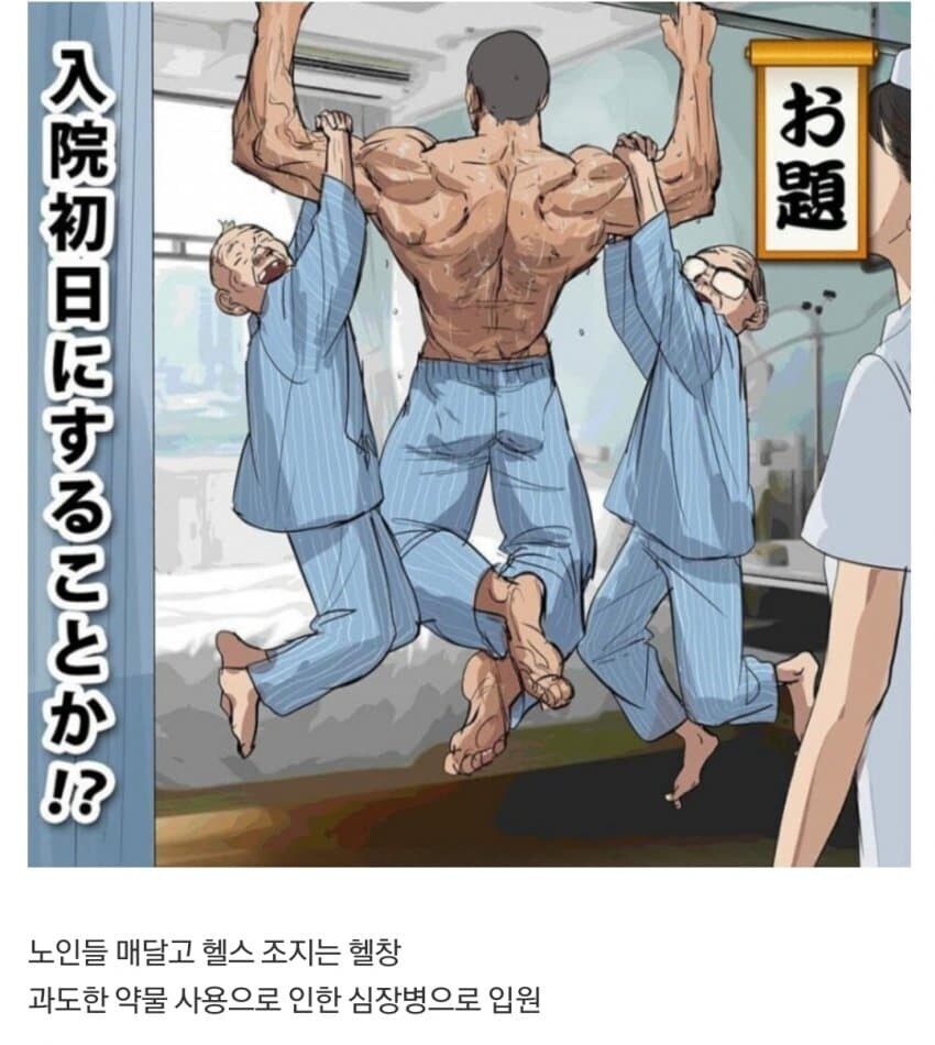 일본 간호사가 그린 환자 빌런들.JPG_1.jpg