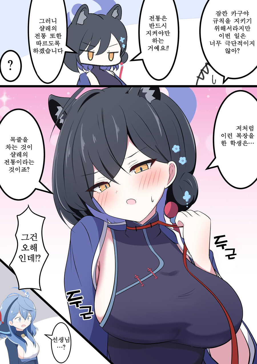 블루아카) 번역, 일섭스포) 이벤트 감상 만화들_3.jpg