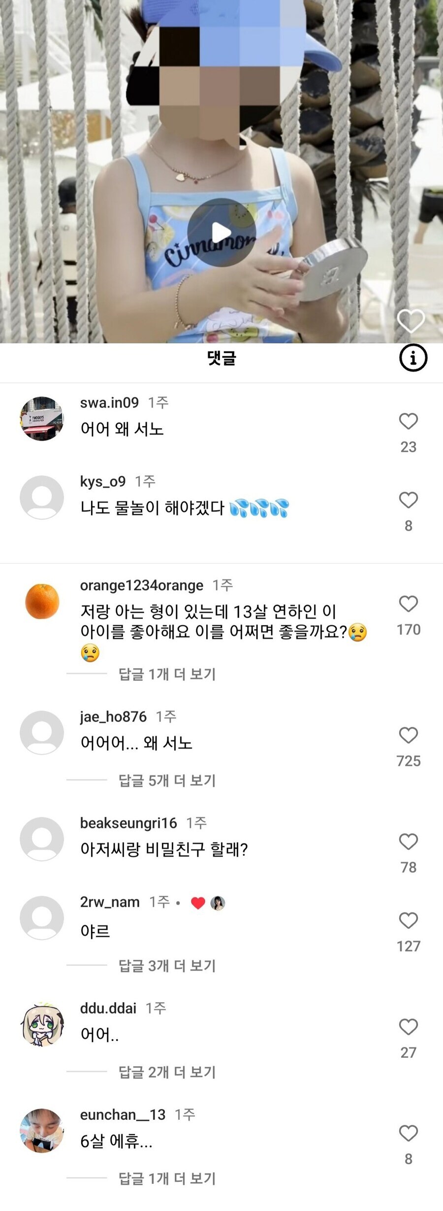 6살 여아가 춤추는영상에 달린 댓글 : 어어 왜 서노_1.jpg