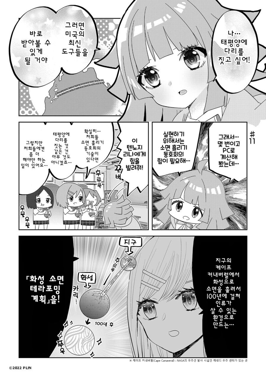 반역의 니지가사키 #11_1.png