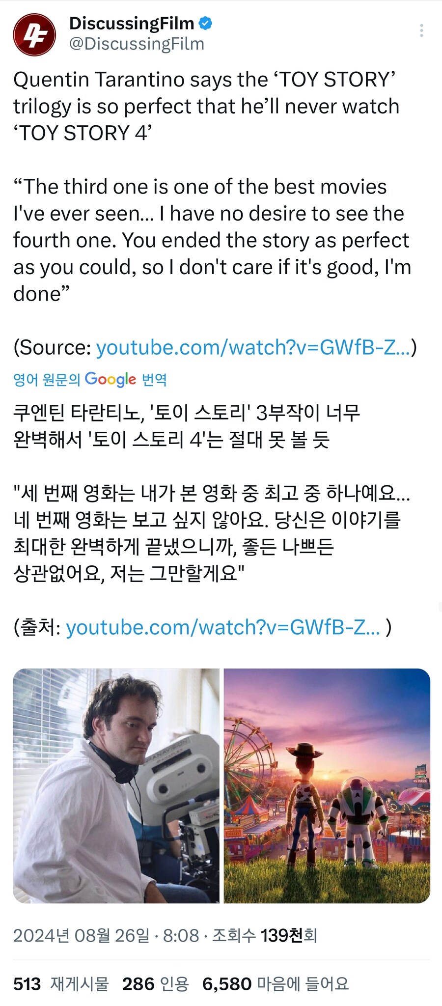 쿠엔틴 타란티노 "토이스토리4 안볼꺼임"_1.jpg