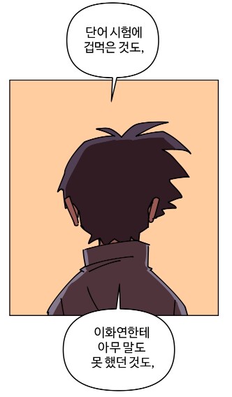 단어시험 못쳐서 죽는 아이.manhwa_10.png