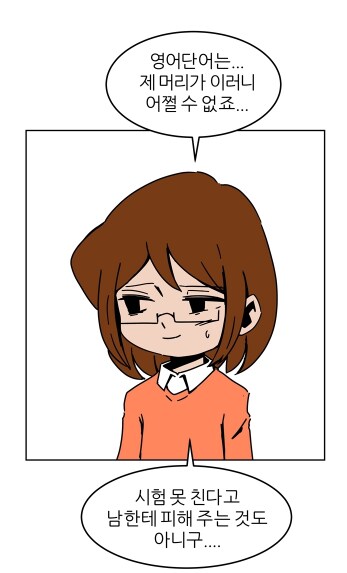 단어시험 못쳐서 죽는 아이.manhwa_6.png