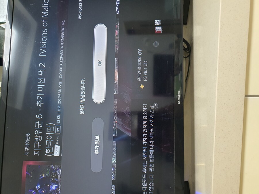 dlc2 설치오류 고수님들 답변 부탁드립니다._2.jpg