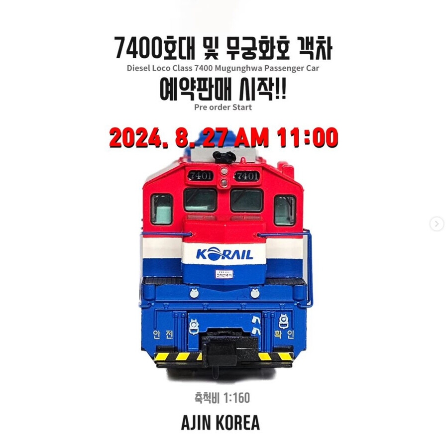 [철도모형] N 스케일 무궁화호 예약판매 안내_1.jpg