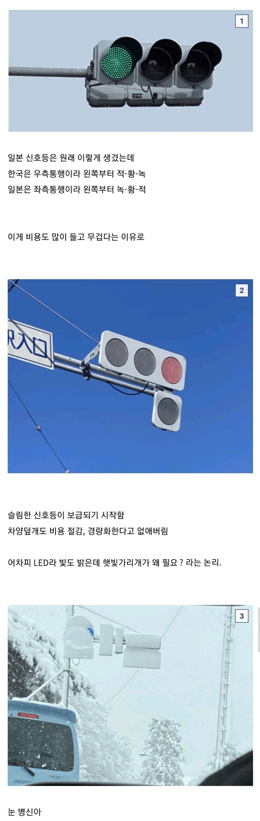 새로 설치된 일본의 신호등..jpg_1.jpg