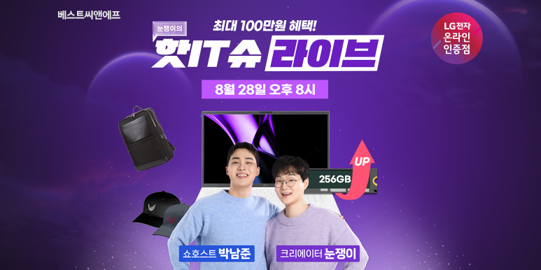 [핫IT슈 라이브] 8.28(수) 오후8시 LG전자 노트북 최대 39% 혜택_1.jpg