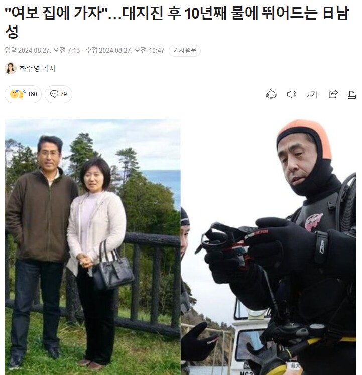 "여보 집에 가자"…대지진 후 10년째 물에 뛰어드는 日남성_1.png