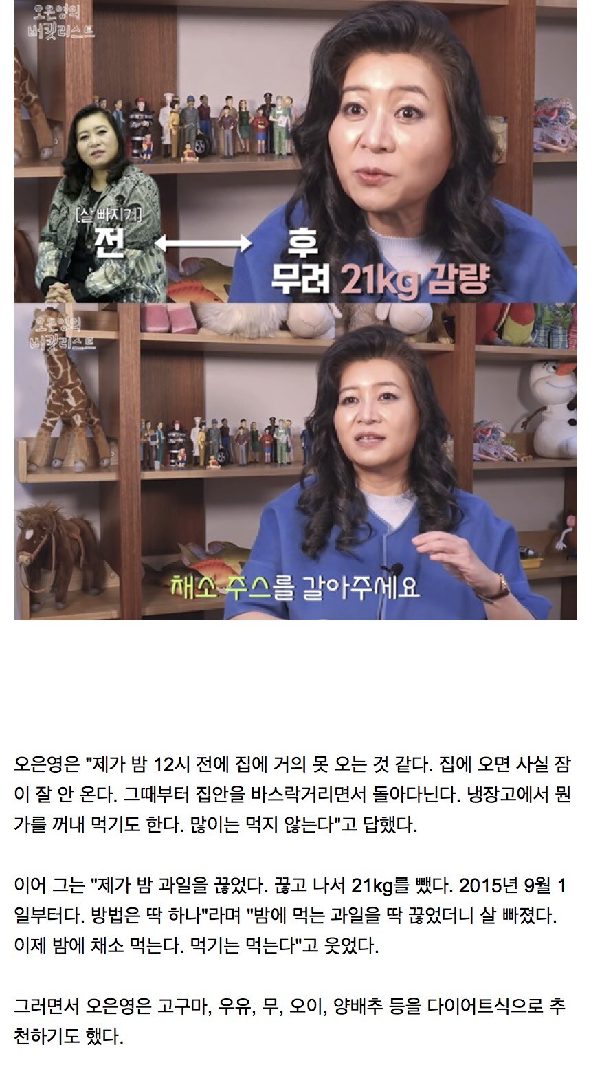 오은영 교수가 살을 21kg이나 감량한 비법_1.jpg
