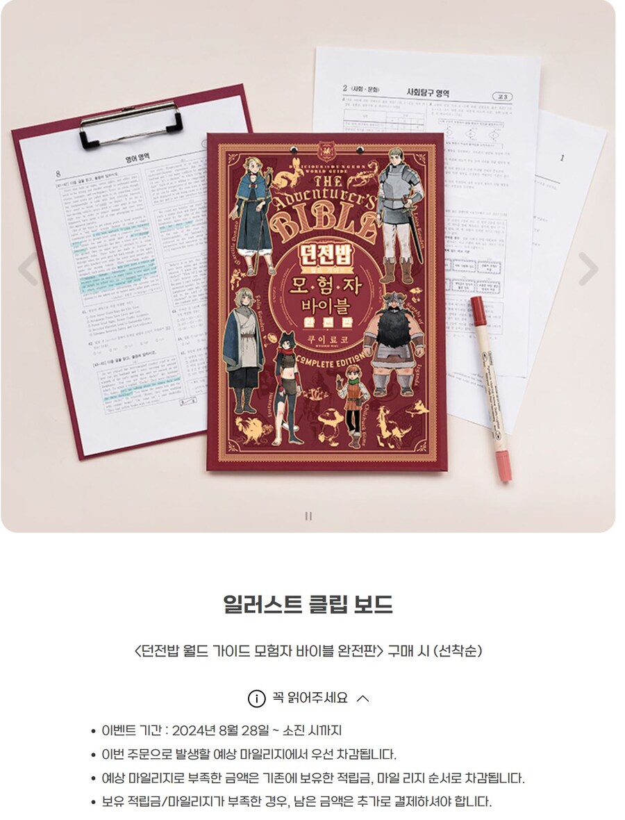 [예판]던전밥 월드가이드 모험자 바이블 완전판(가격다양/서점별 특전)_6.jpg