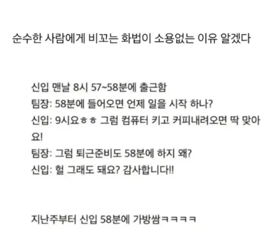 순수한 사람한텐 비꼬기 화법이 소용 없음.jpg_1.png