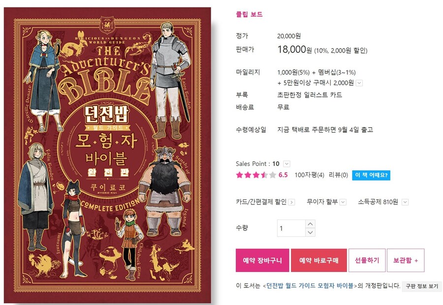 [예판]던전밥 월드가이드 모험자 바이블 완전판(가격다양/서점별 특전)_5.jpg